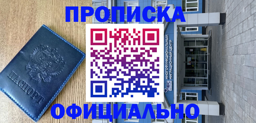 временная регистрация купить в Краснокамске
