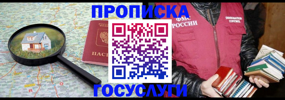 прописка регистрация в Краснокамске
